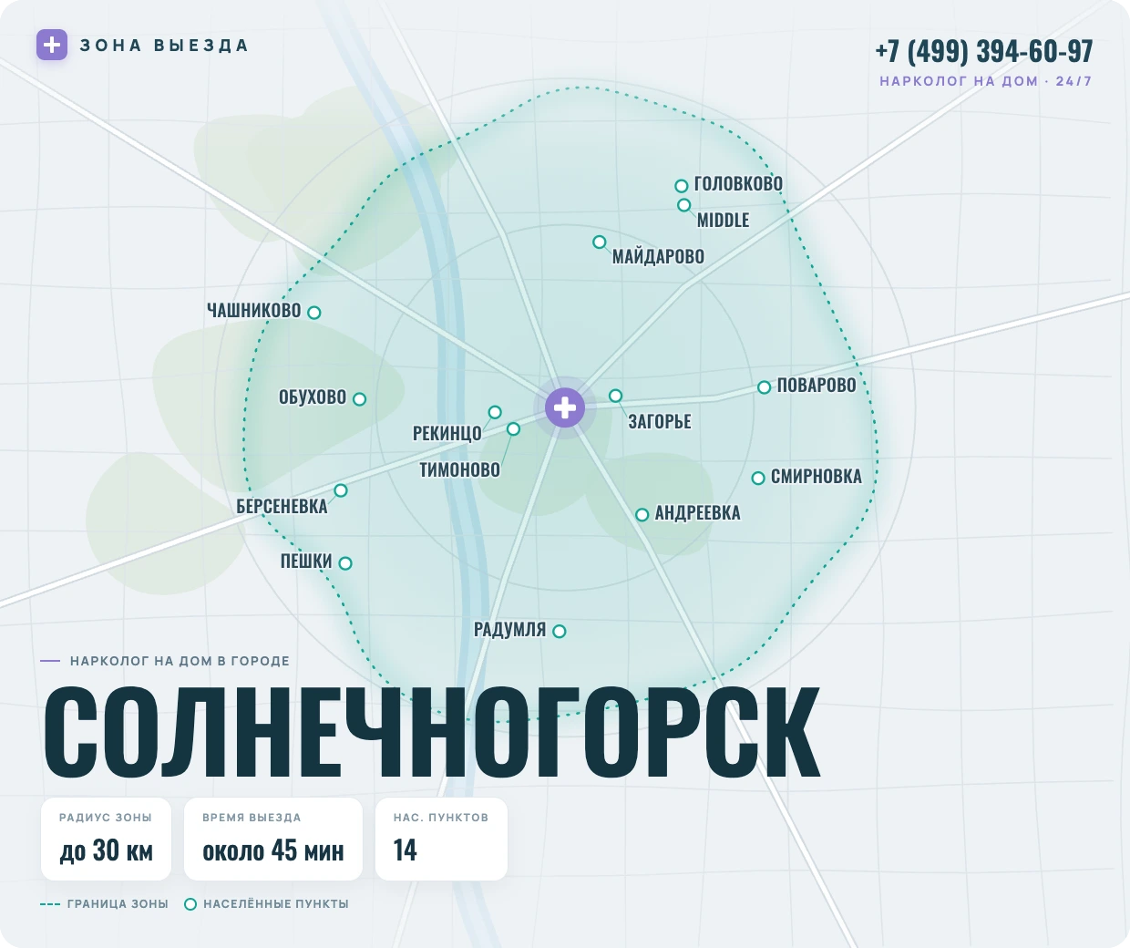 Зона выезда нарколога на дом в Солнечногорске — радиус 30 км, круглосуточно